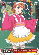和風メイド 高海 千歌