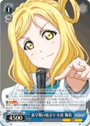 新学期の始まり 小原 鞠莉