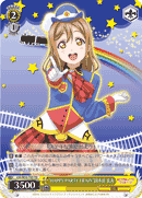 "HAPPY PARTY TRAIN" Hanamaru Kunikida