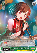 "No Hesitation" Ran Mitake