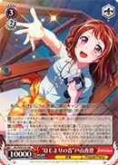 "Sound Of The Beginning" Kasumi Toyama