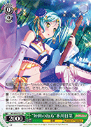 "Path of Tanzaku" Hina Hikawa