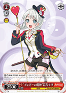 "Spirit of Bushido" Eve Wakamiya