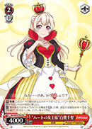 "Queen of Hearts" Chisato Shirasagi