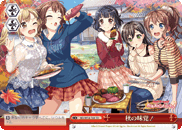 秋の味覚!