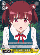 Strong Fixation, Izumi