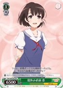 夏休み直前 恵