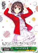 フラットな彼女 恵