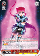 ヴァリアントザッパー アミタ