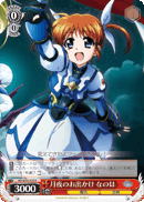 月夜のお出かけ なのは