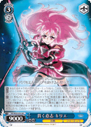 貫く意志 キリエ