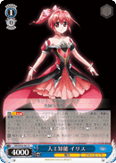 人工知能 イリス