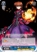炎の魔力 シュテル