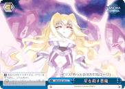 星を殺す悪魔