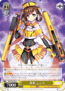 Kokoro Awane