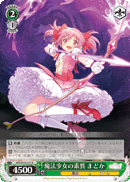 Qualities of a Magical Girl, Madoka