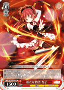 A New Story, Kyoko