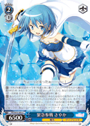Emergency Reinforcement, Sayaka