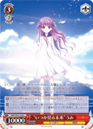 "Future that Will be Seen Someday" Umi