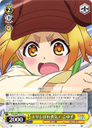 ふりしぼれ勇気! こゆず