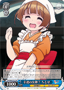 幸運の女神? ちとせ