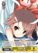 問題児 耀