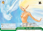 風の精霊への呼びかけ