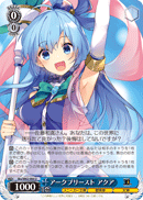 アークプリースト アクア