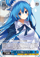 メイド服のアクア