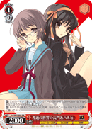 普通の世界の長門＆ハルヒ