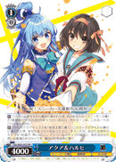 アクア＆ハルヒ
