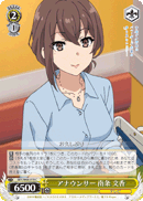 Announcer, Fumika Nanjo