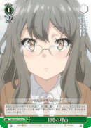 First Love's Reason