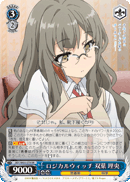 Logical Witch, Rio Futaba