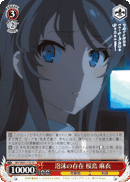 Ephemeral Existence, Mai Sakurajima