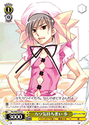 Creepy in a Cute Way, Ayumu