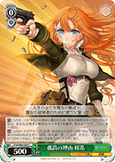 Reason for Being Solitary, Ouka
