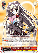 Hekiyou Academy Student Council Treasurer, Mafuyu