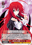 Reward Time, Rias