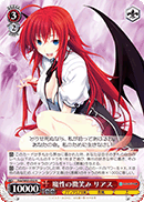 Devilish Smile, Rias