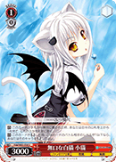 Quiet White Cat, Koneko