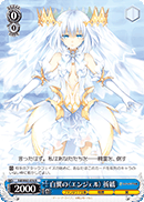 White-Winged〈Angel〉, Origami