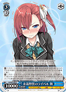 Towano Chikai's Rival, Mai
