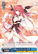 〈Ifrit〉of Burning Affection, Kotori