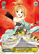 Head of the Oda Family, Nobuna
