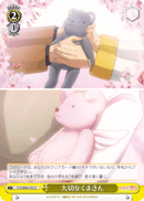 大切なくまさん