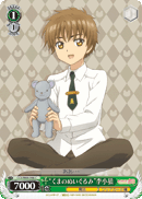 “くまのぬいぐるみ”李小狼