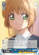 “新しいお友達”木之本桜
