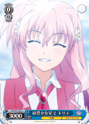 緑豊かな星で キリエ