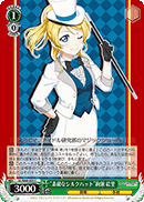 “素敵なシルクハット”絢瀬 絵里